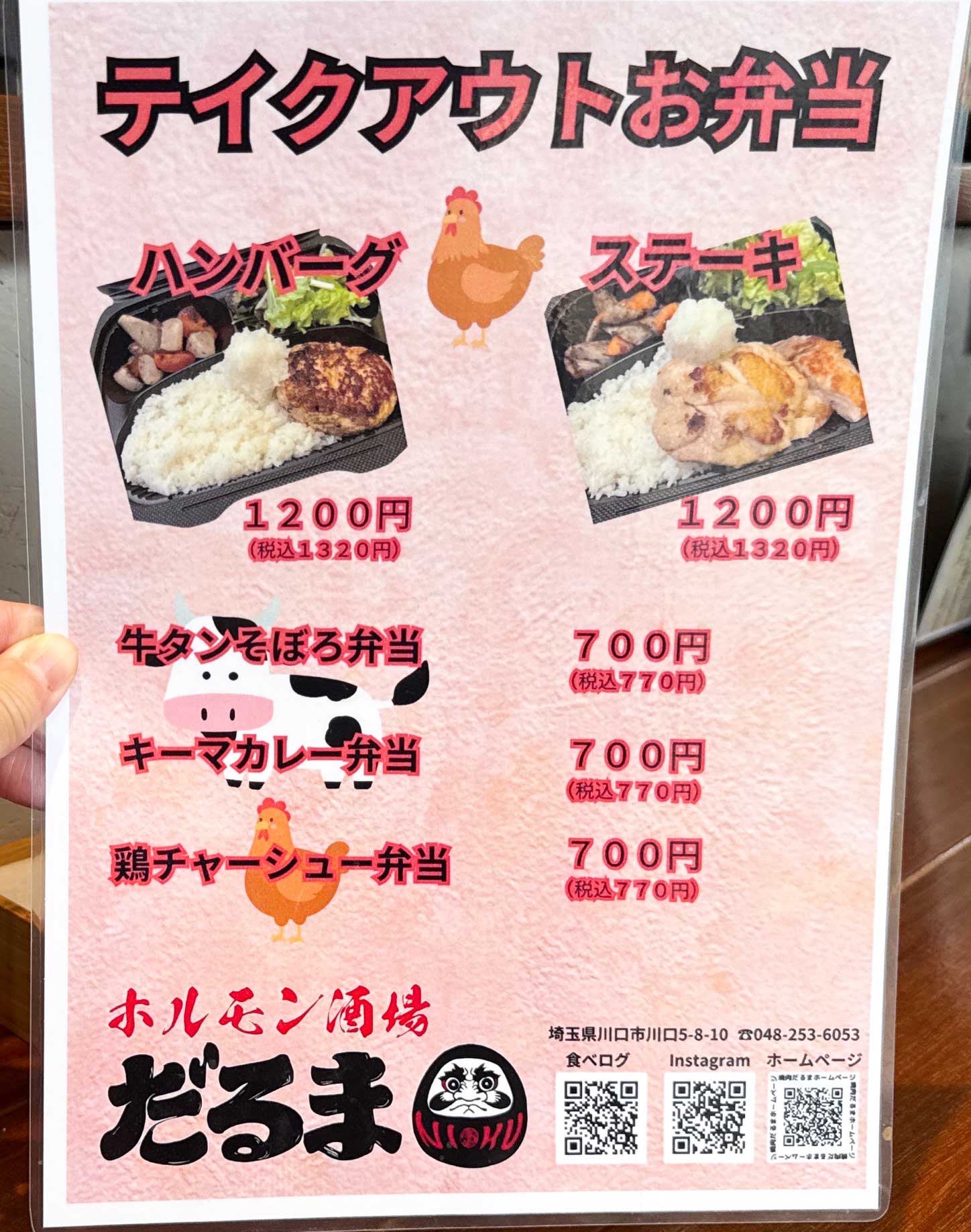 ホルモン居酒屋だるま