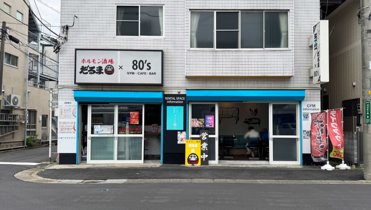 ホルモン居酒屋だるま