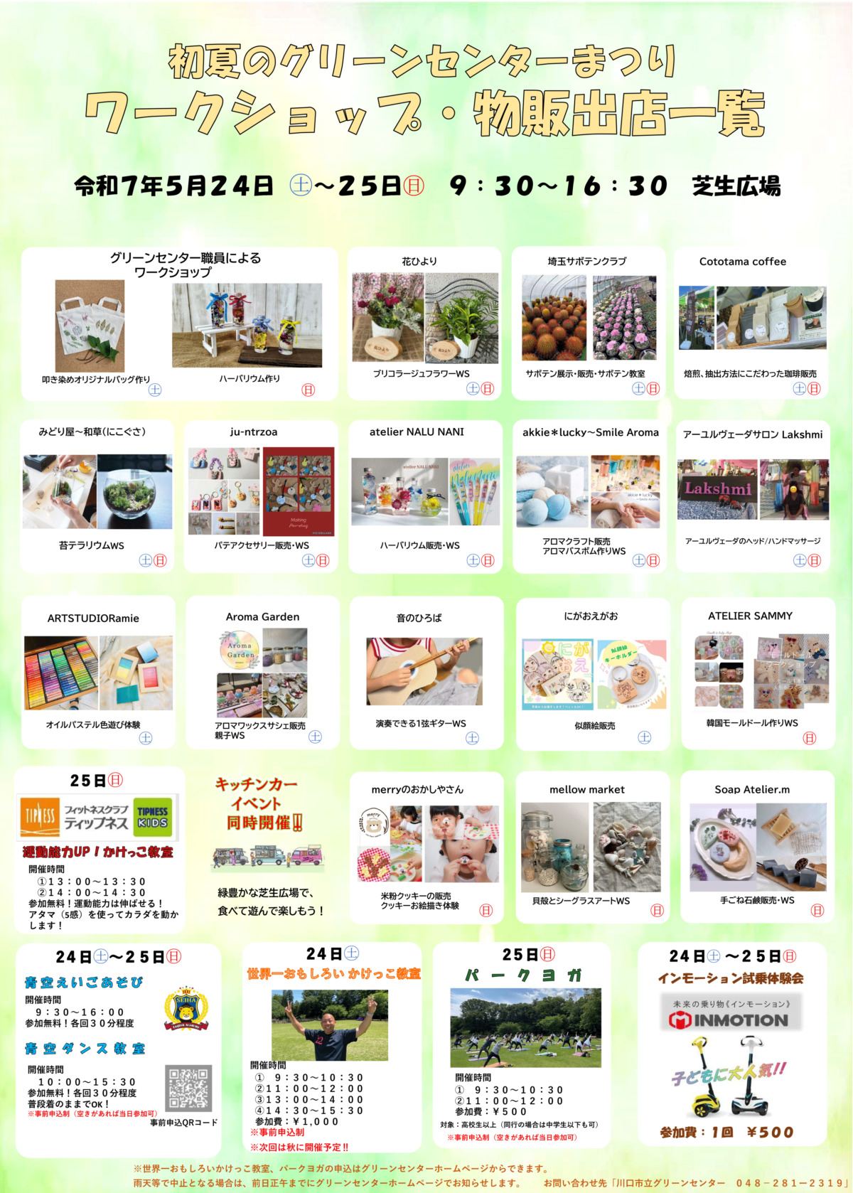 初夏のグリーンセンターまつり