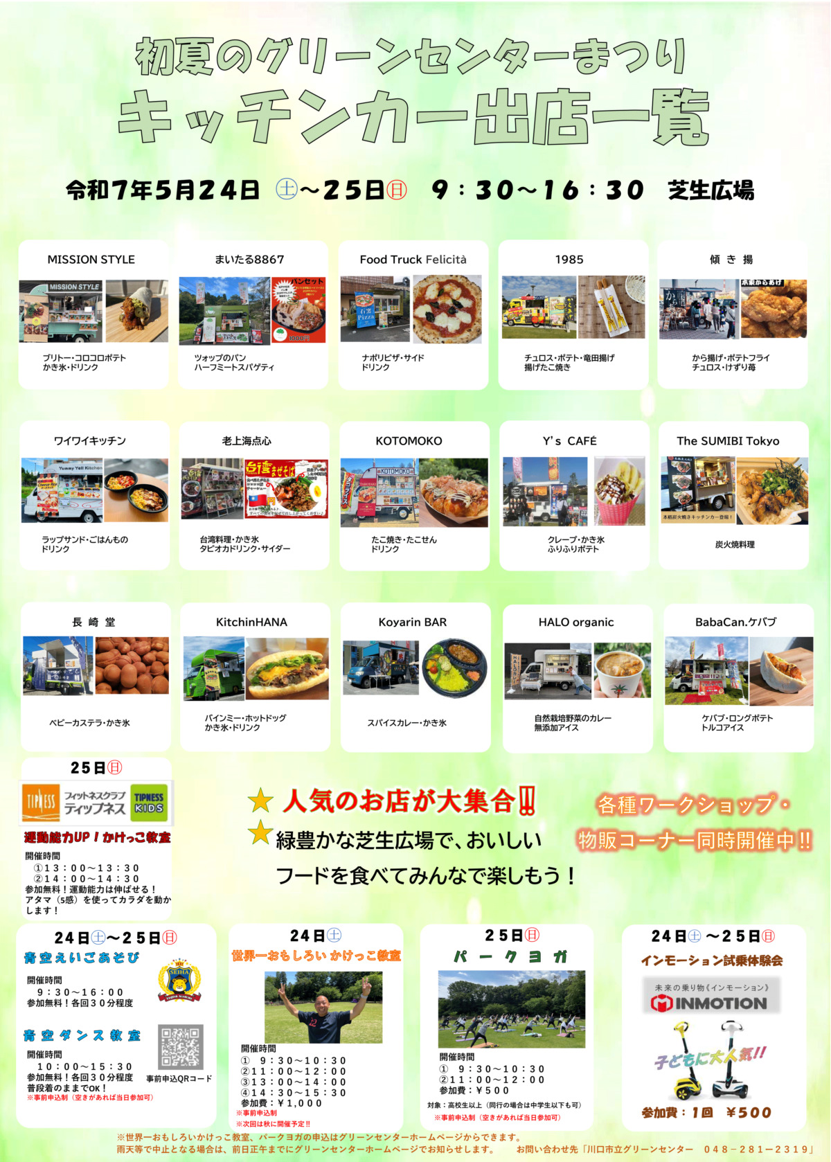 初夏のグリーンセンターまつり