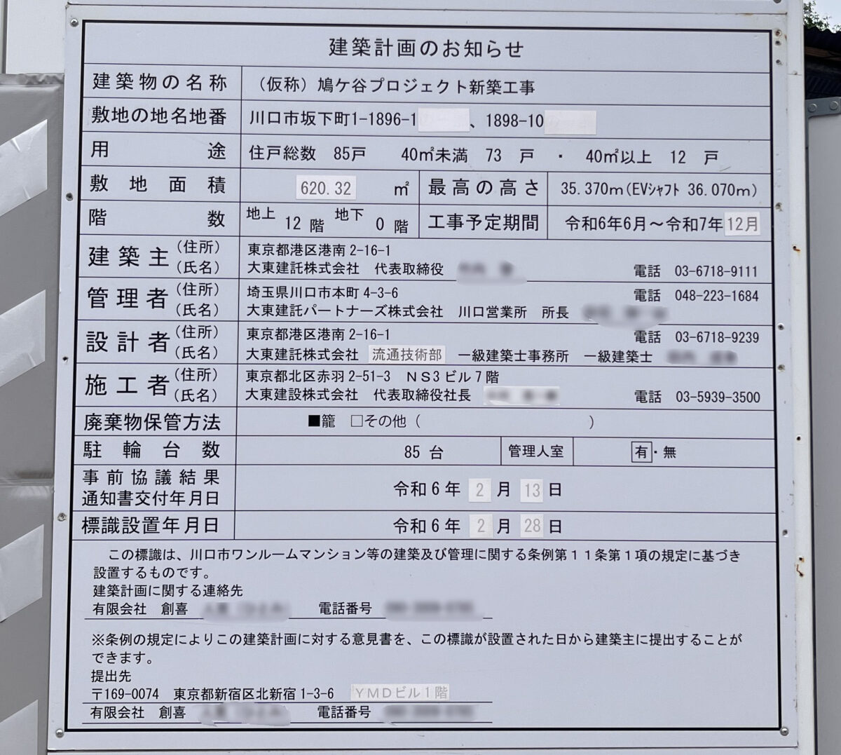 坂下町 鳩ヶ谷プロジェクト