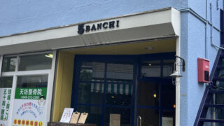 鳩ヶ谷 5BANCHI