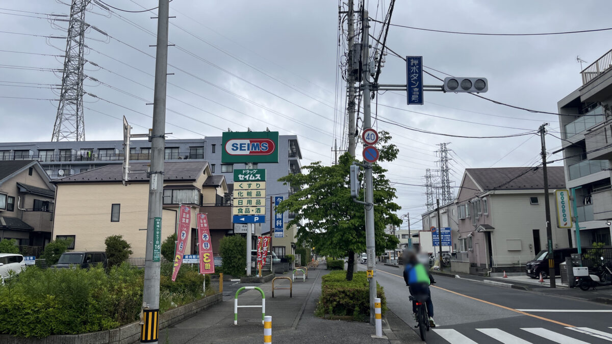 南鳩ヶ谷 TOPPA