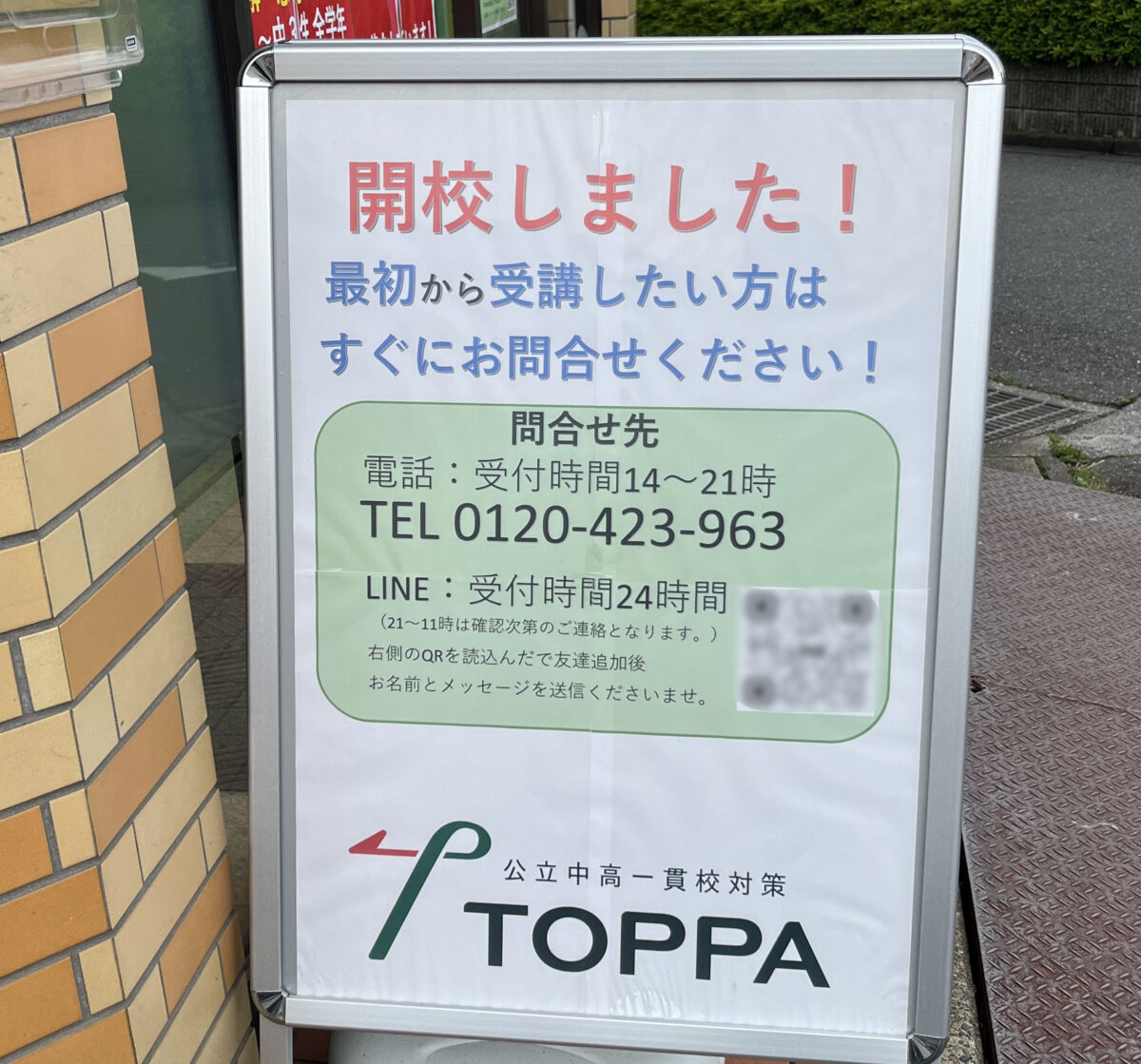 南鳩ヶ谷 TOPPA
