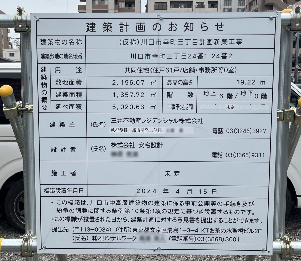 幸町 アップルパーク 川口市幸町3丁目第2
