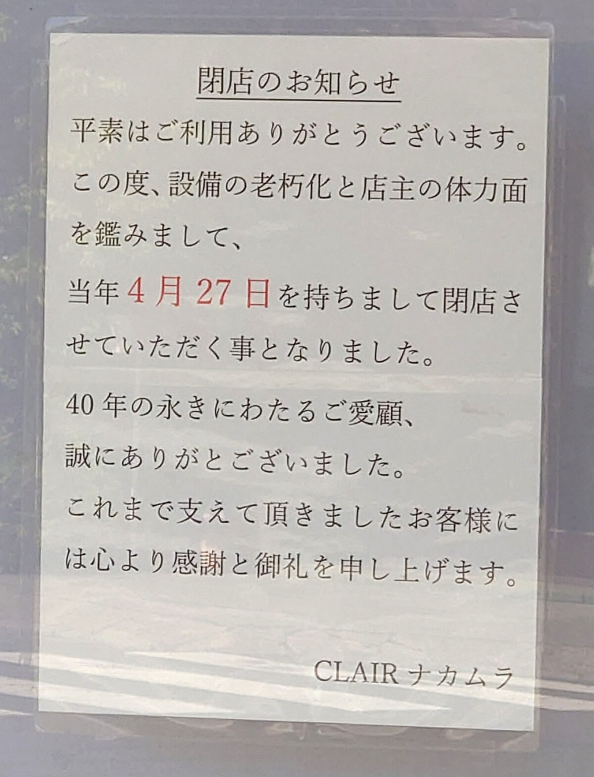 クレールナカムラ