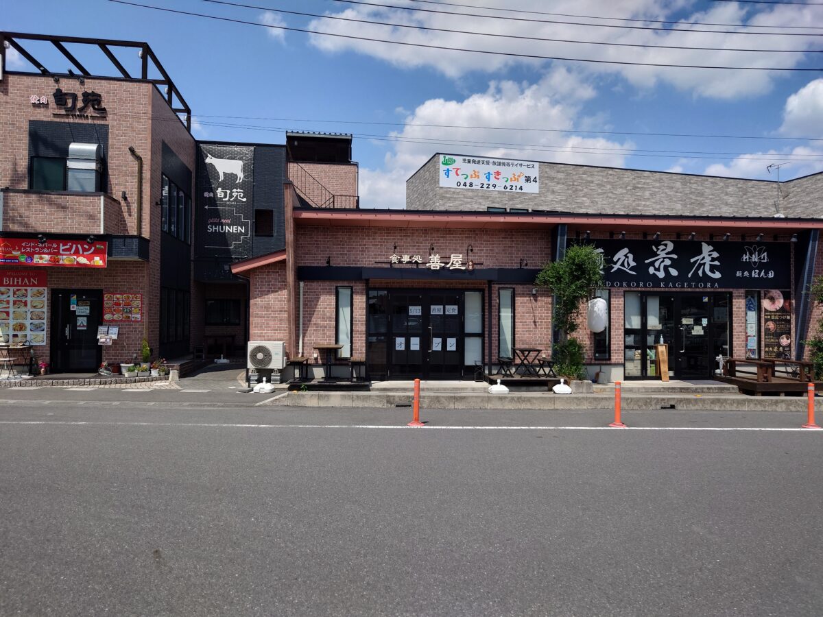 善屋