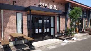 善屋