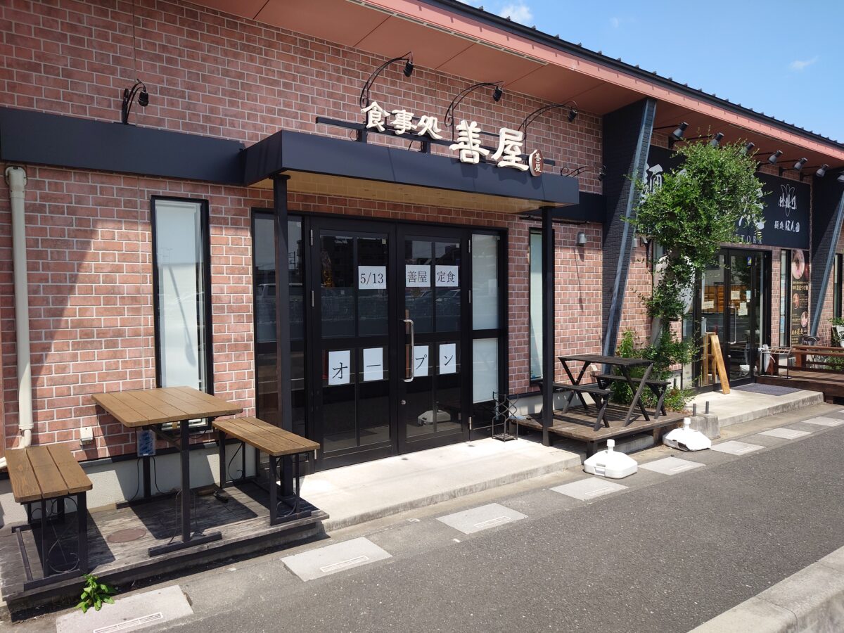 善屋