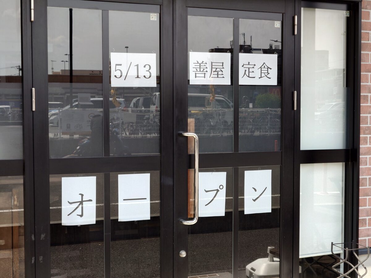 善屋