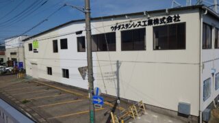 ウチダステンレス工業