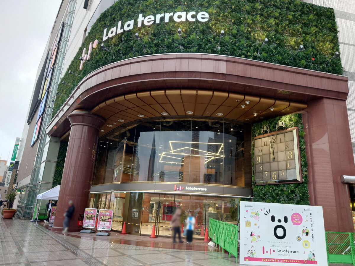 ららテラス川口