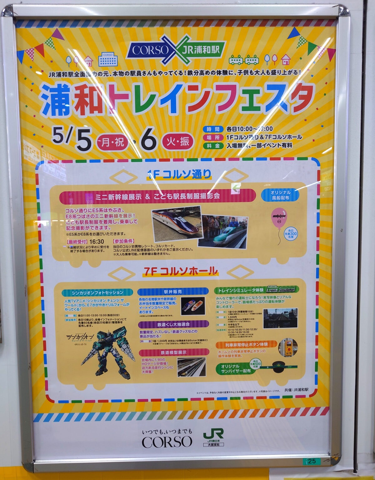 浦和トレインフェスタ