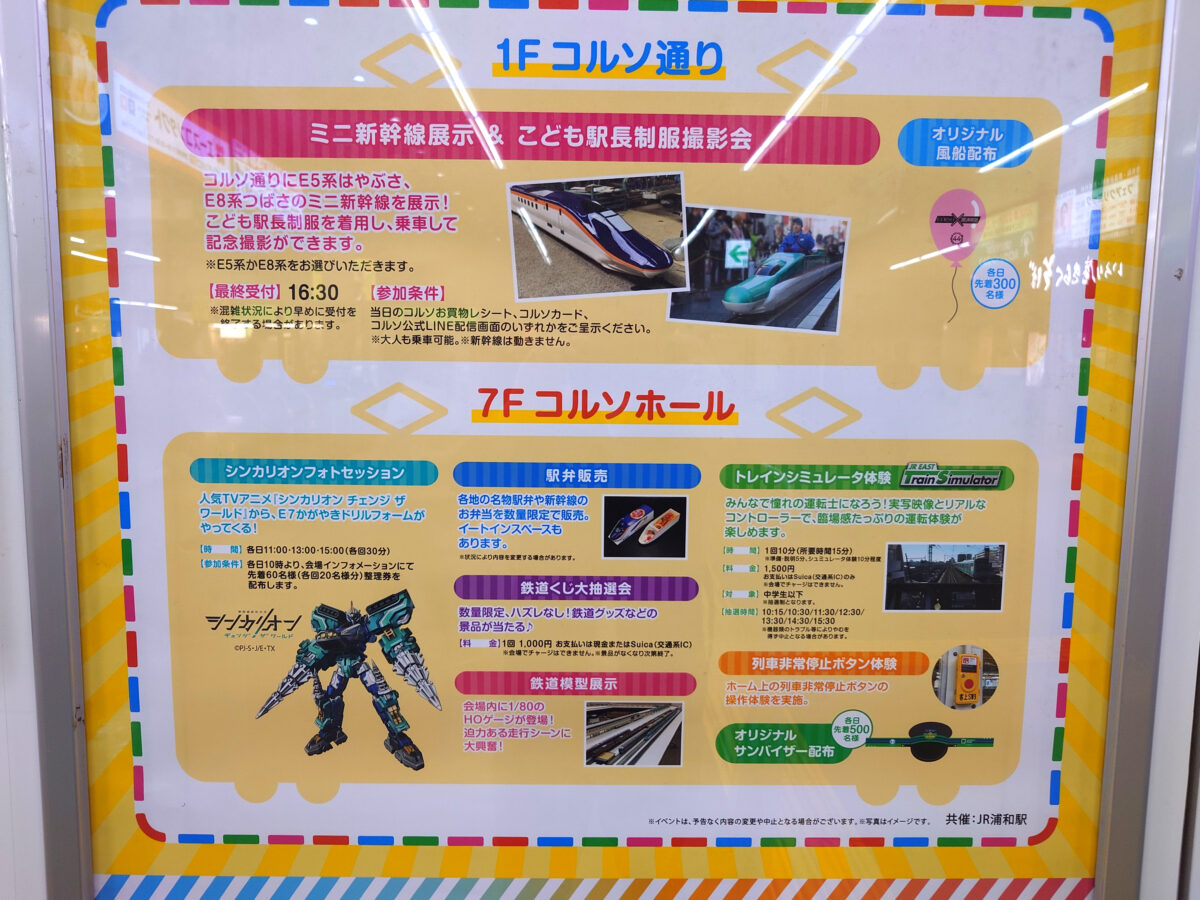 浦和トレインフェスタ