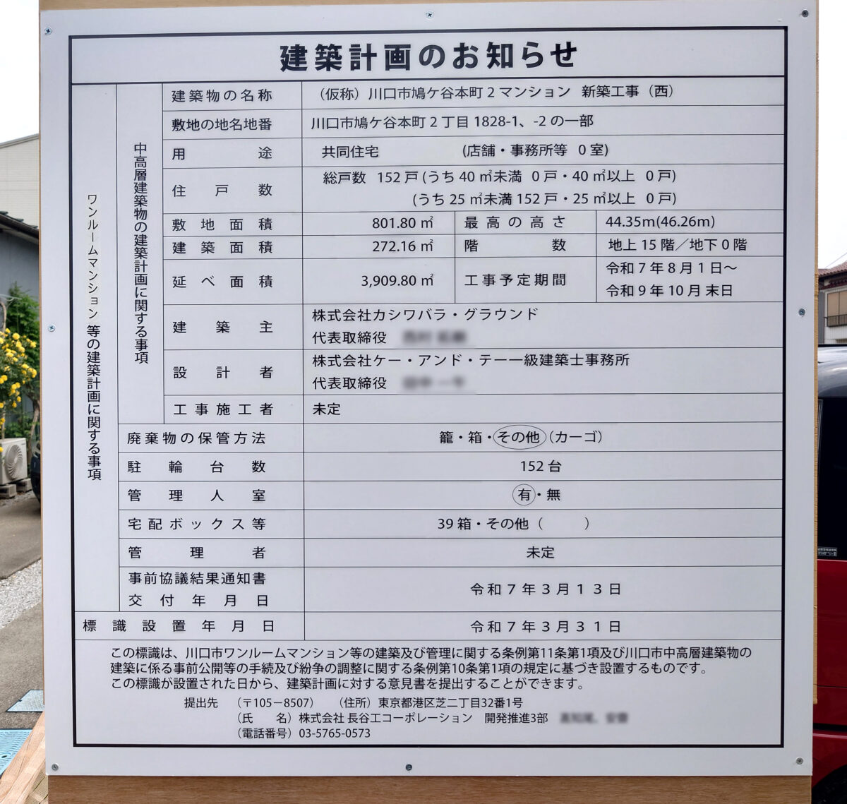 （仮称）川口市鳩ケ谷本町2マンション 新築工事（西）