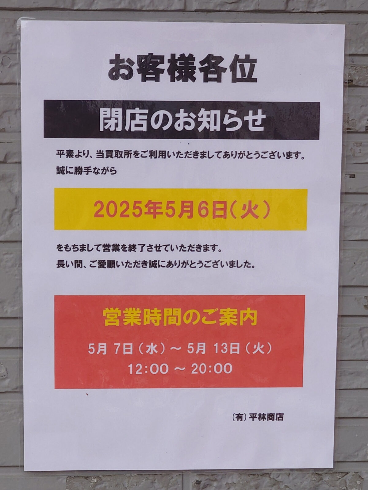 パーラーMW