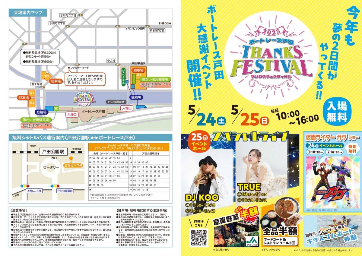 戸田ボート