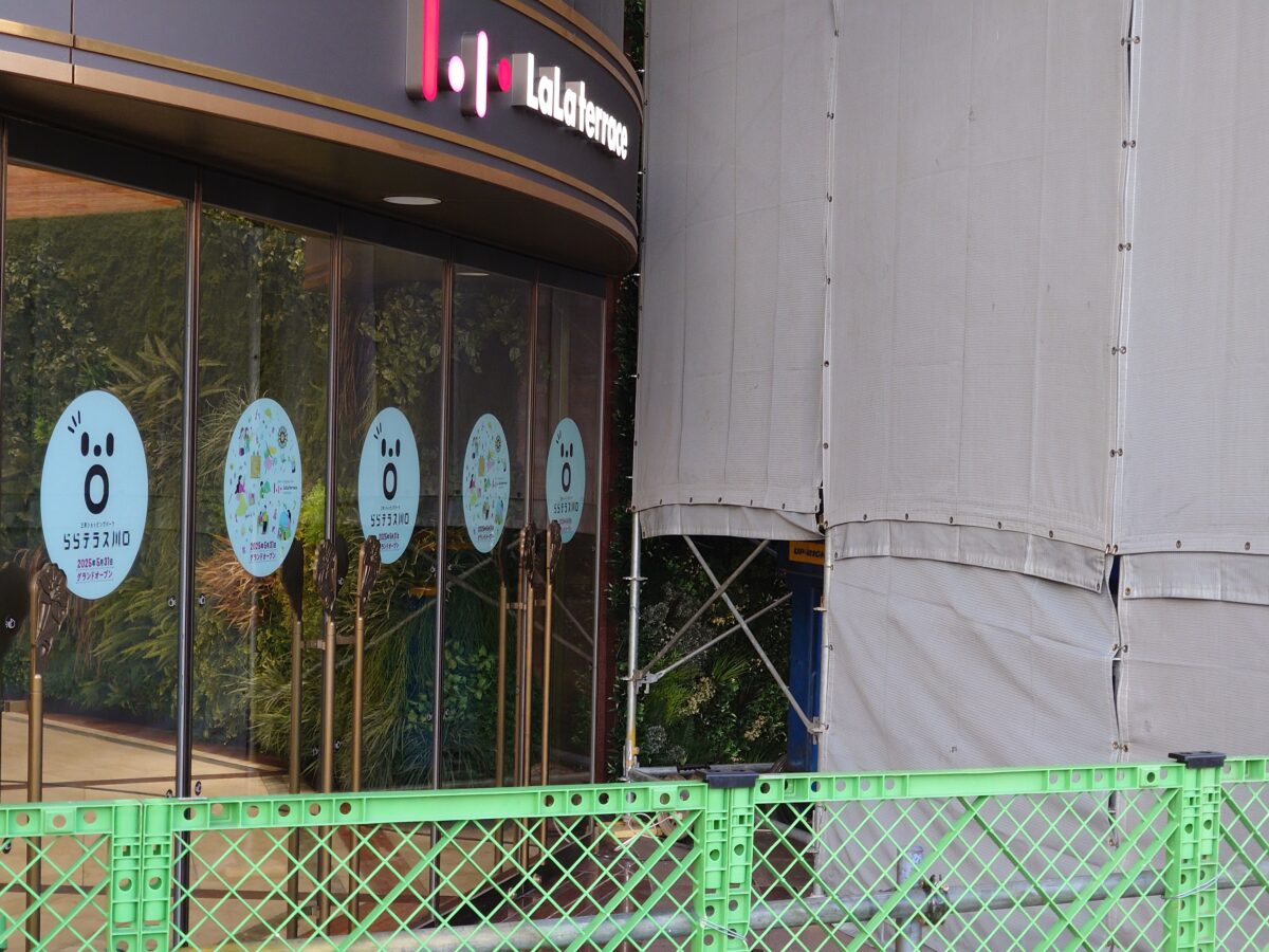ららテラス川口