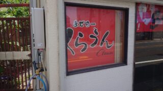 まぜらーくらうん