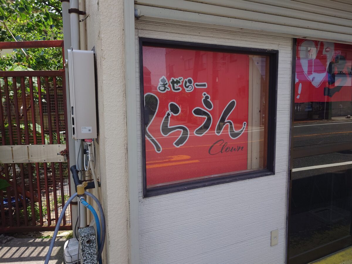 まぜらーくらうん