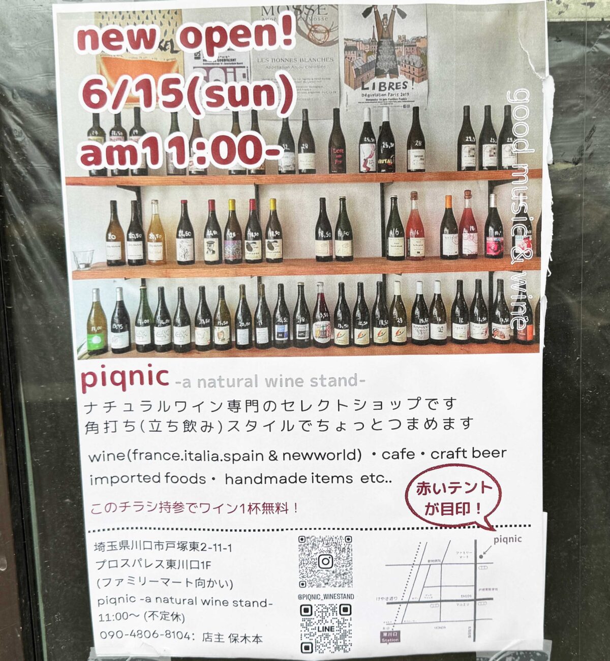 東川口piqnic
