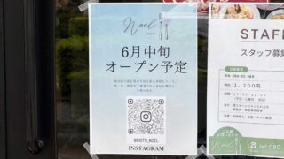 東川口ビストロノエル