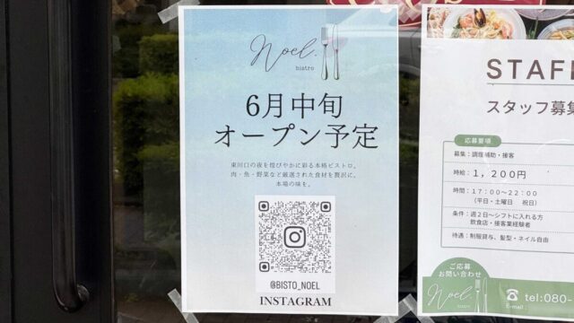 東川口ビストロノエル