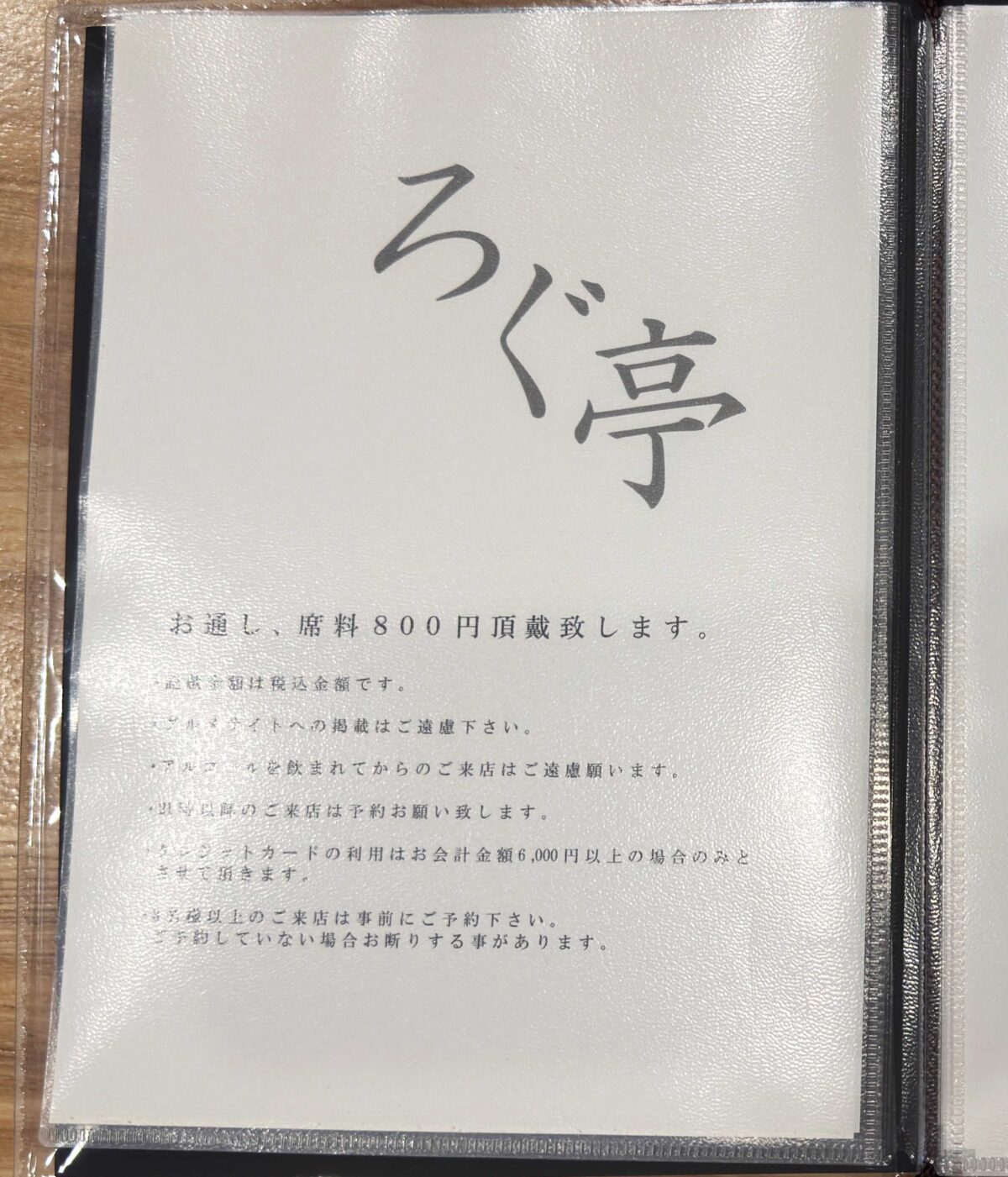 東川口ろぐ亭