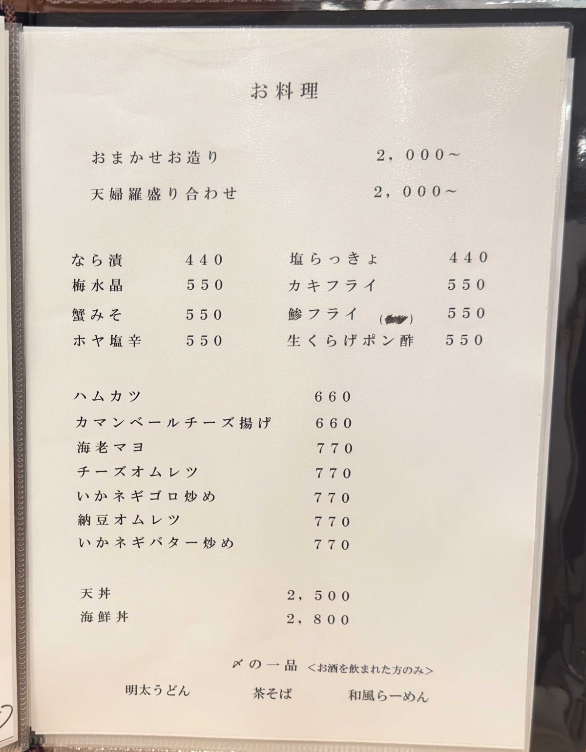 東川口ろぐ亭