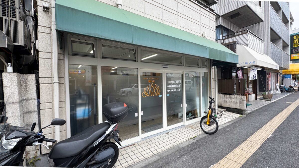 サポートステーションほっと