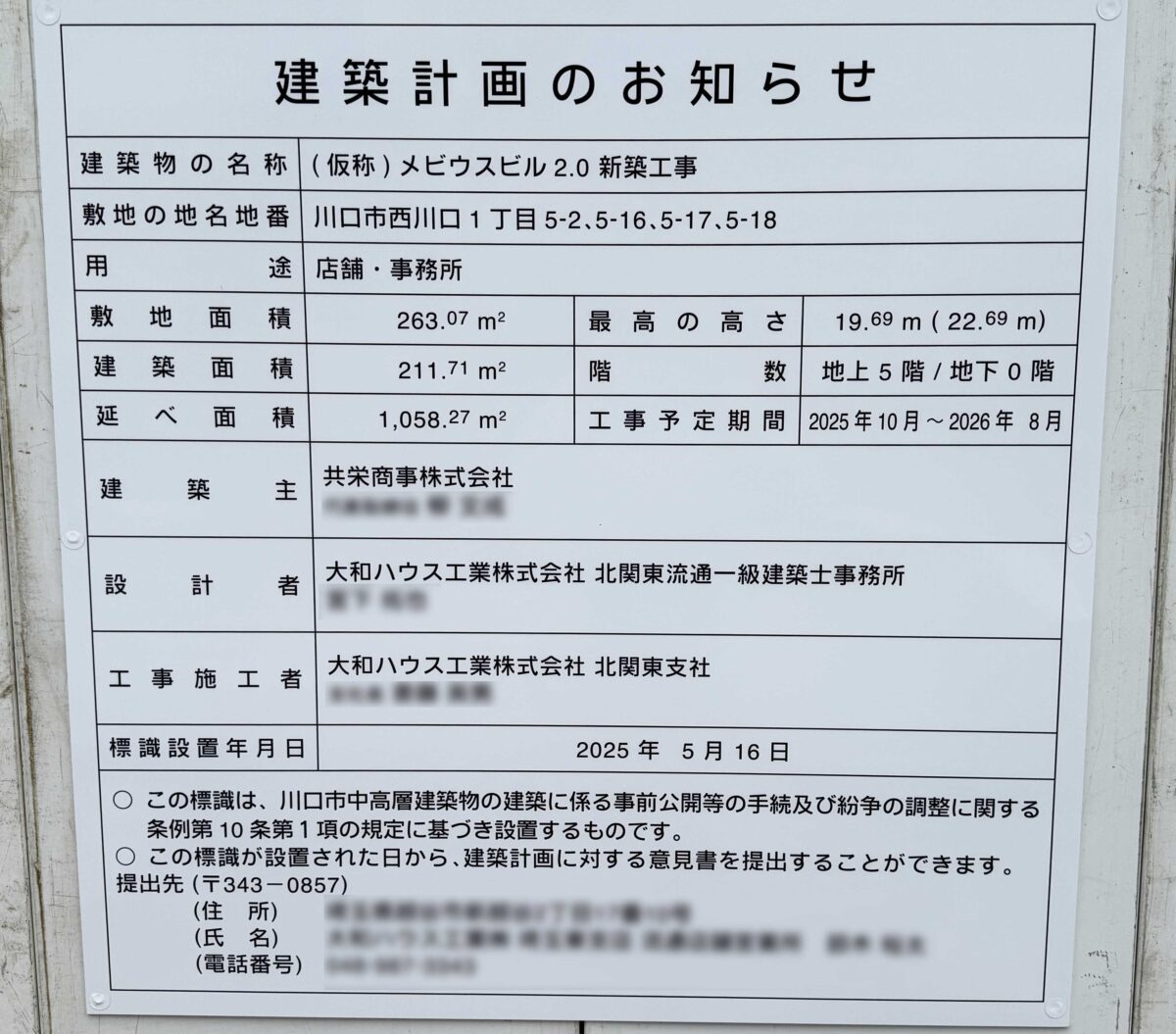 西川口駅前M1跡地