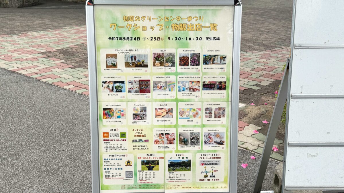 初夏のグリーンセンターまつり