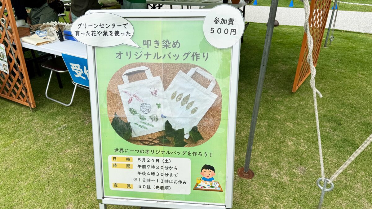 初夏のグリーンセンターまつり