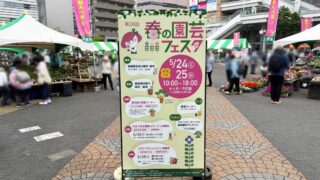 第28回春の園芸フェスタ