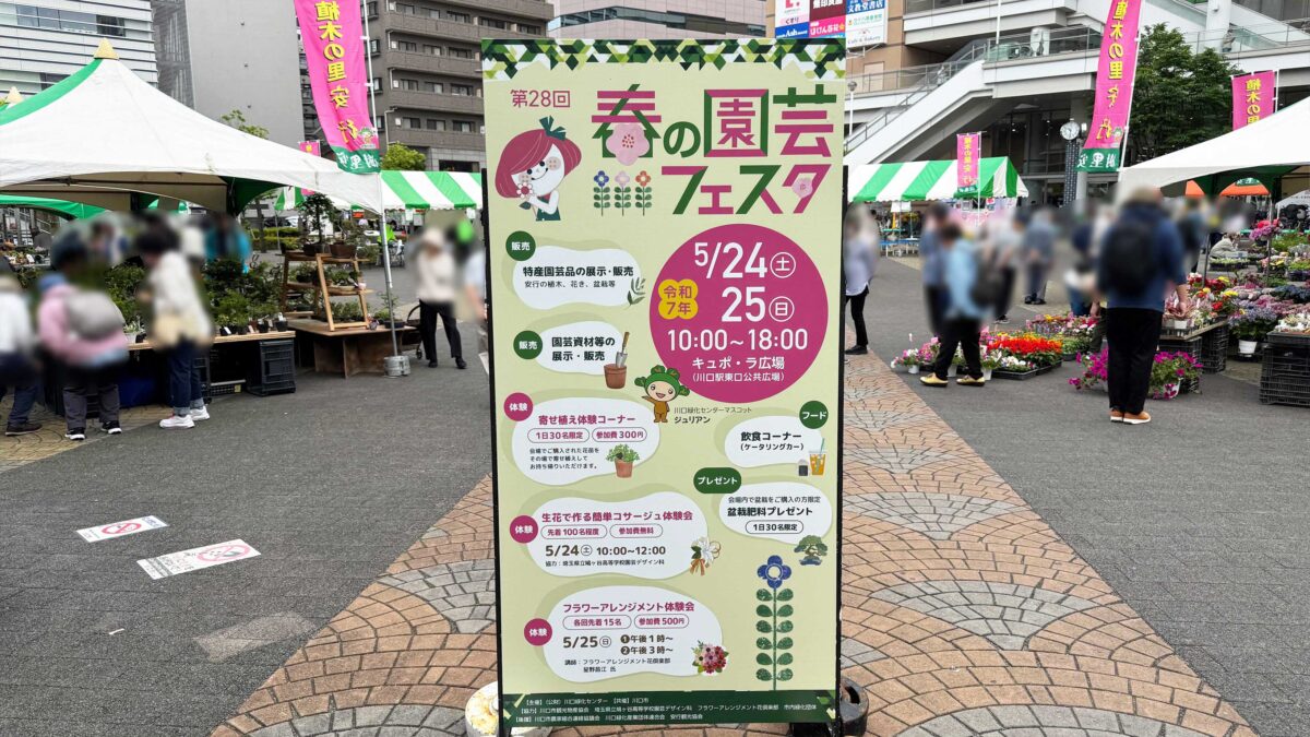 第28回春の園芸フェスタ