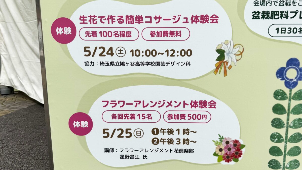 第28回春の園芸フェスタ