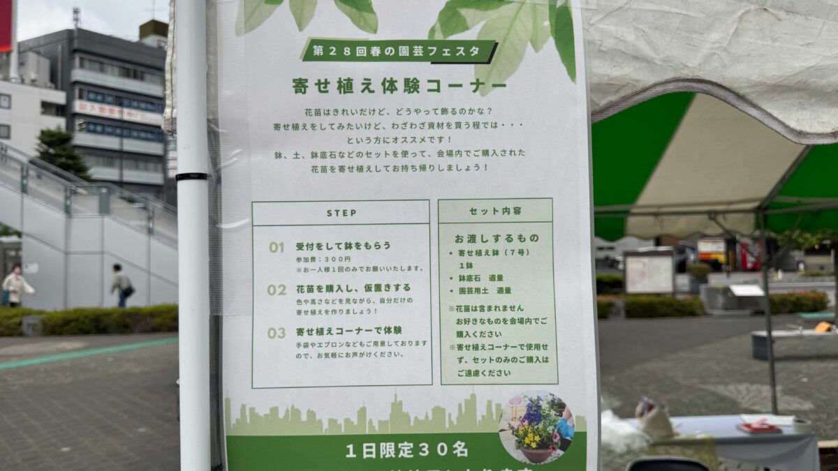 第28回春の園芸フェスタ