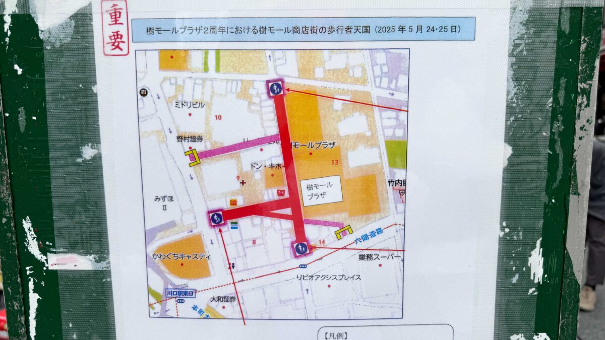 樹モール二周年記念イベント