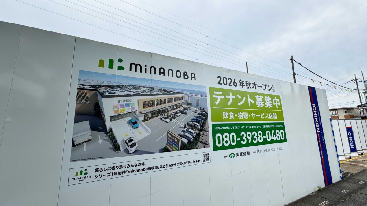 川口市柳崎一丁目NSCプロジェクト