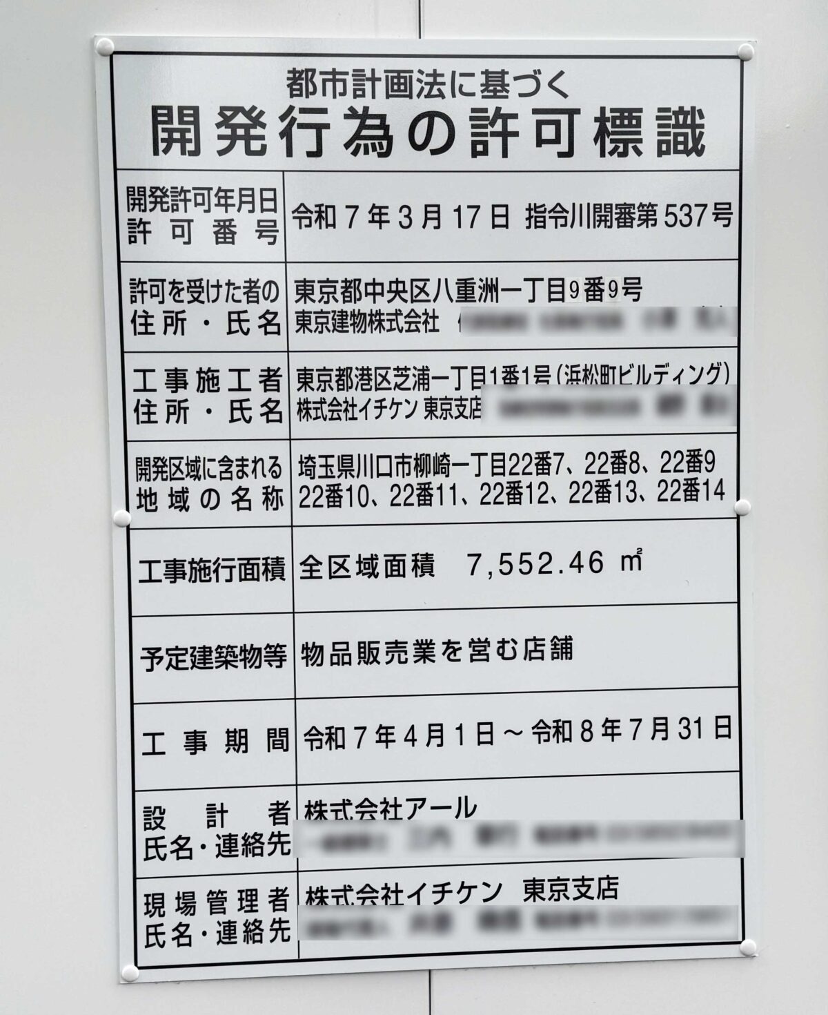 川口市柳崎一丁目NSCプロジェクト