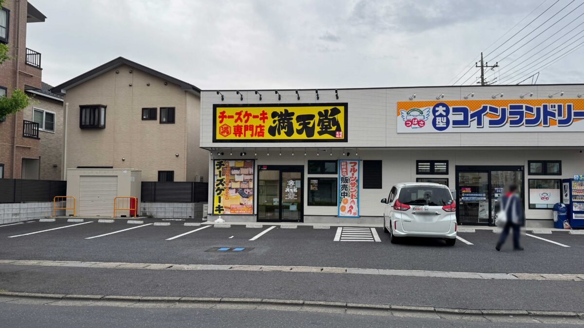チーズケーキ専門店満天堂