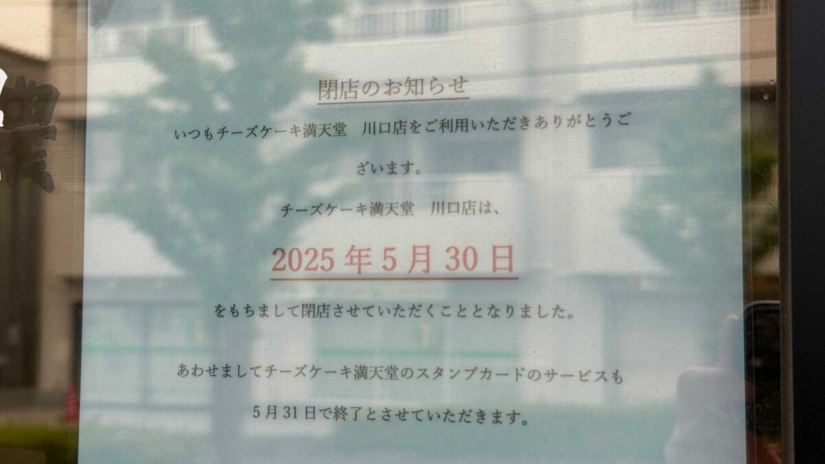 チーズケーキ専門店満天堂