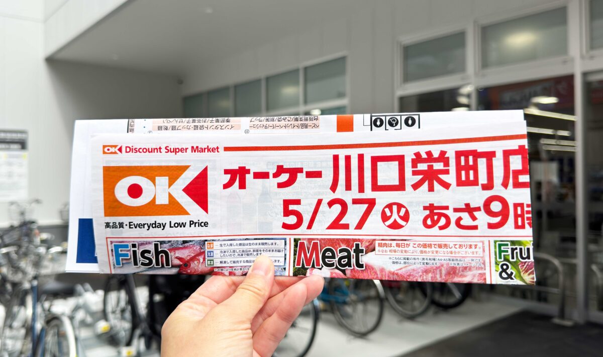 オーケー川口栄町店