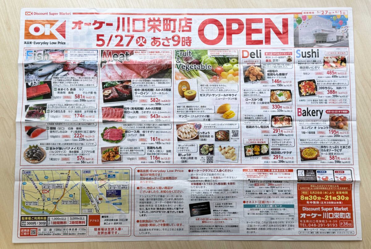 オーケー川口栄町店