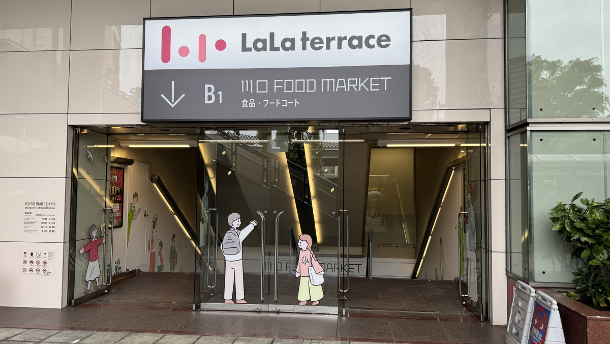 三井ショッピングパーク ららテラス川口