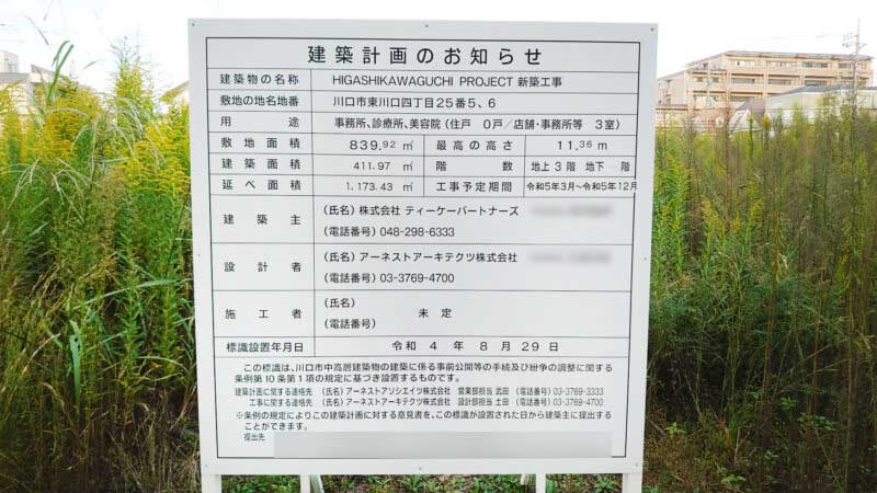 HIGASHIKAWAGUCHI PROJECT新築工事