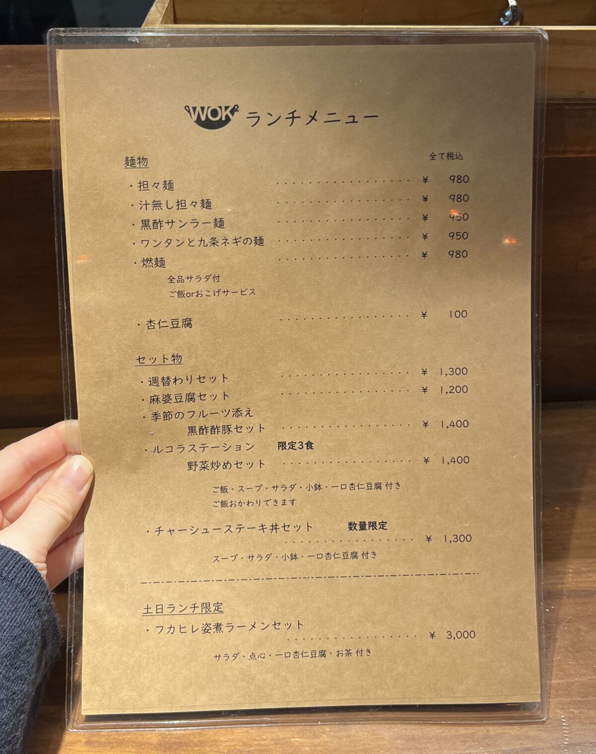 中華ダイニング WOK2　川口