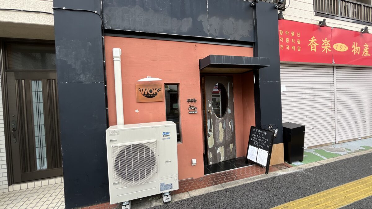 中華ダイニング WOK2　川口