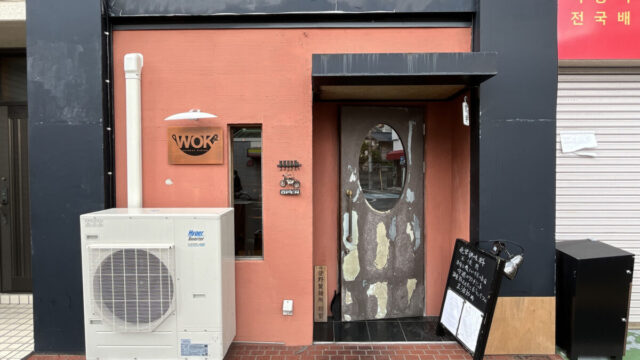 中華ダイニング WOK2　川口