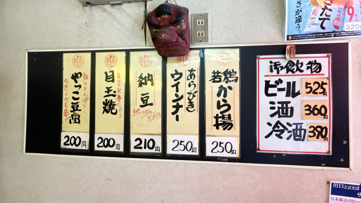 わらじ亭　川口